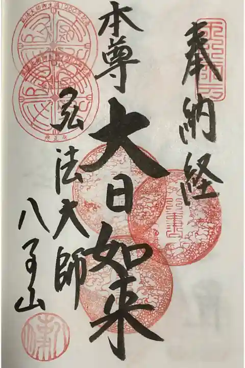 知多四国の分です