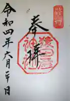 猿田彦神社(三重県)