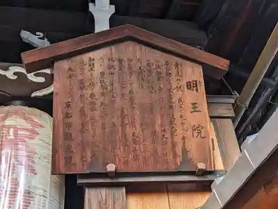 明王院不動寺(南岩倉)(京都府)