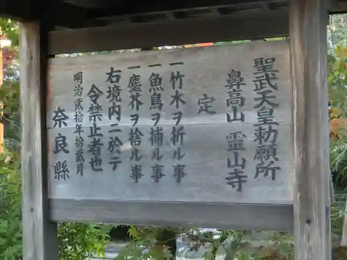 霊山寺の歴史