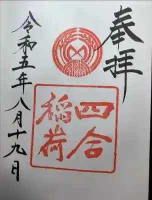 赤坂日枝神社　復刻版