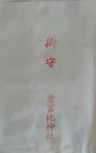 意冨比神社(北海道)