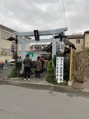 翠ケ丘出雲神社(神奈川県)