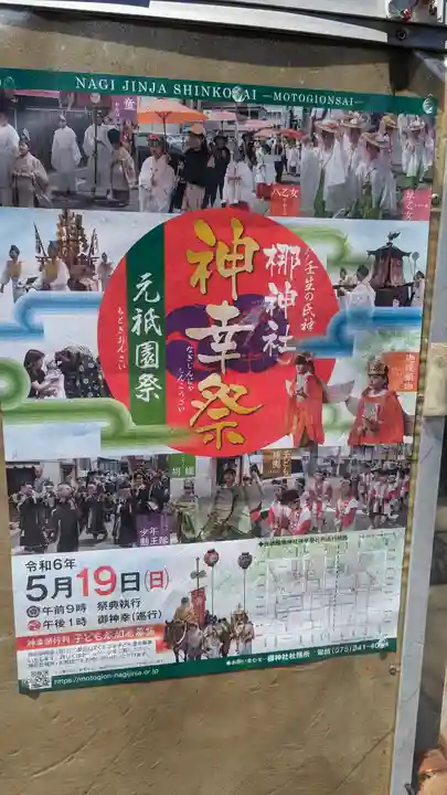 元祇園梛神社・隼神社(京都府)