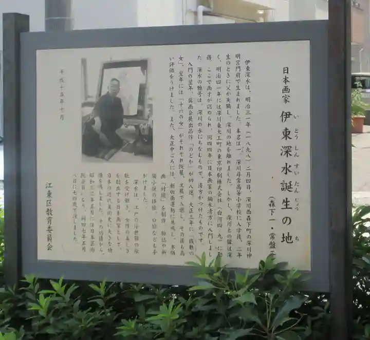 深川神明宮(東京都)