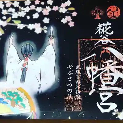 サクラと巫女舞の御朱印