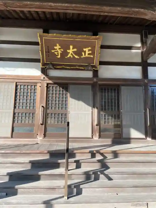 正太寺(愛知県)