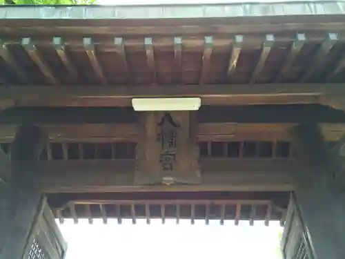 恒見八幡神社(福岡県)