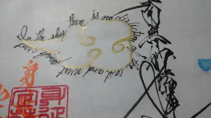 日蓮宗 総本山 塔頭 定林坊(じょうりんぼう)の御朱印