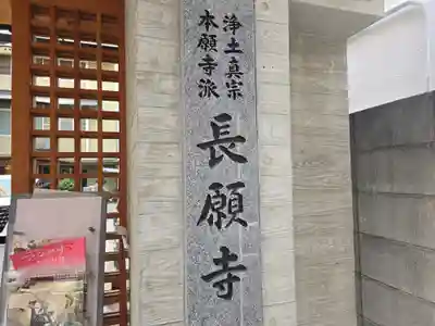 長願寺(大阪府)