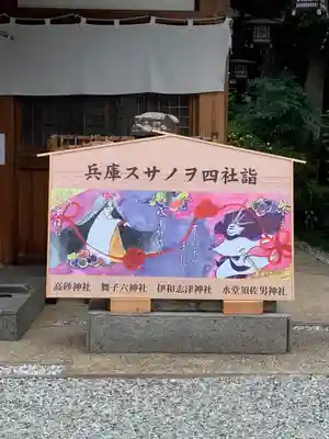 水堂須佐男神社の絵馬