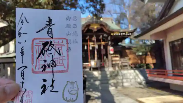 青砥神社(東京都)