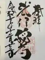 武信稲荷神社(京都府)