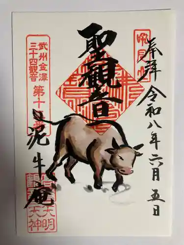 泥牛庵(神奈川県)