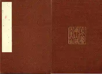 現光寺の御朱印 2019年11月