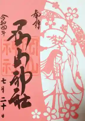 

岡山神社の女神切り絵の女神様は、主祭神の倭迹迹日百襲姫命「やまとととびももそひめのみこと」

第七代孝霊天皇の皇女であり吉備津彦命の姉。

霊能力が強く聡明で叡智に長けており、予言や託宣などで疫を治め、 武埴安彦の謀反を未然に防ぐなど、崇神天皇の治世の時に重要な役割を果たした。

〜岡山神社HPより～




