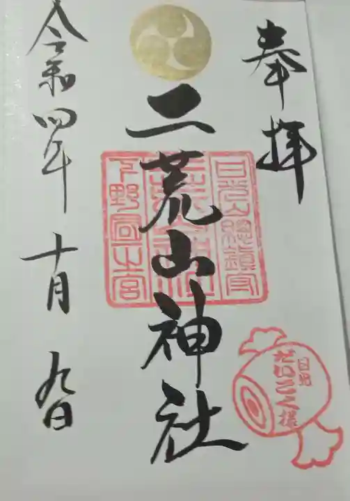 日光二荒山神社(栃木県)