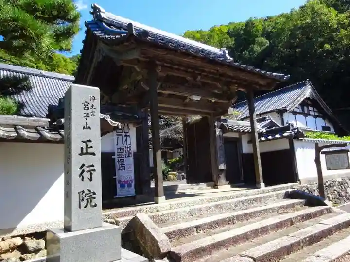 正行院(滋賀県)