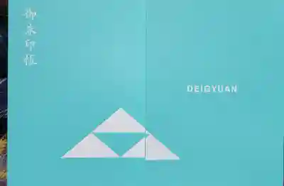 泥牛庵の御朱印帳