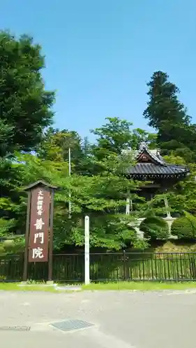 普門院（文知摺観音 安洞院）の建物その他