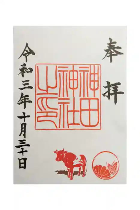 神田神社（神田明神）の御朱印