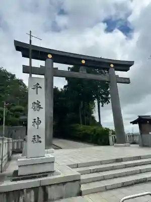 千勝神社(茨城県)