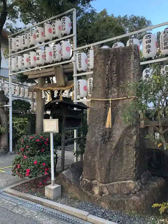 サムハラ神社の鳥居