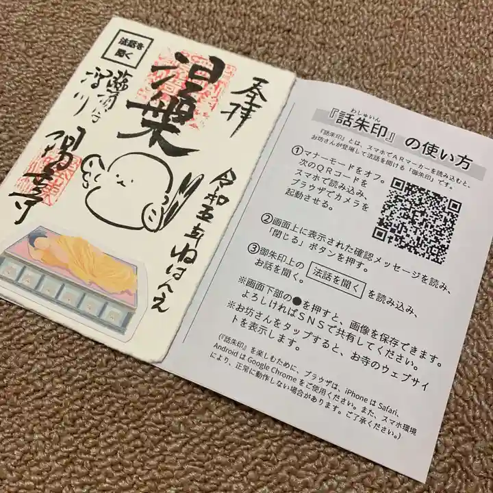 臨済宗妙心寺派 陽岳寺の御朱印