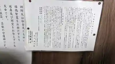 吉水辨財天堂(京都府)