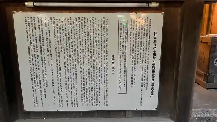 稲荷鬼王神社(東京都)