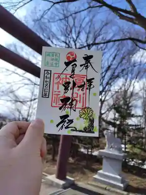 厚別神社(北海道)