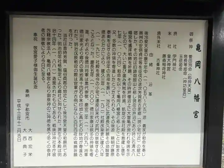 亀岡八幡宮(栃木県)