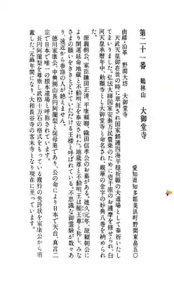 大御堂寺（野間大坊）の御朱印