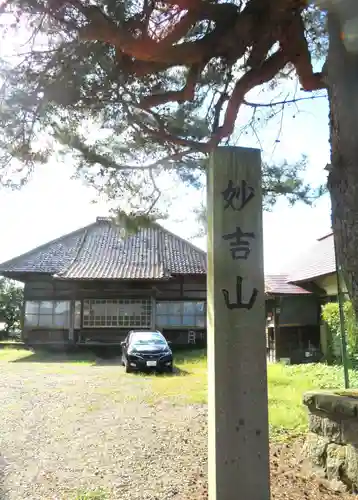 中ノ明観音(福島県)