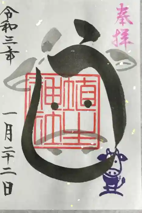 埴生神社の御朱印