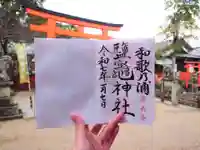 鹽竈神社の御朱印