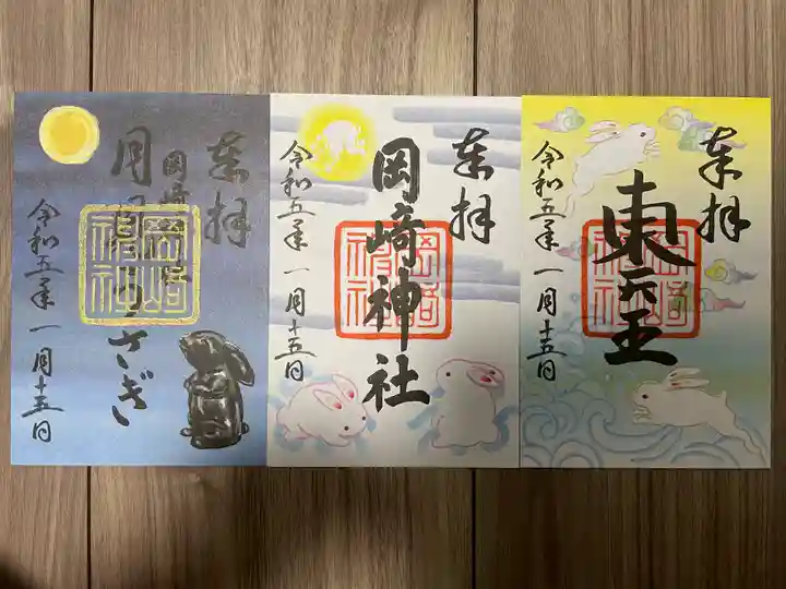 岡崎神社の御朱印