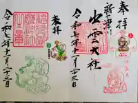 出雲大社新十津川分院の御朱印