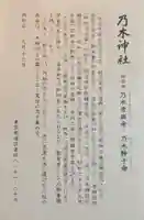 乃木神社(東京都)