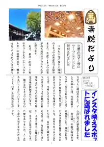 法話と天井絵の寺 観音寺(徳島県)(2020年12月11日(金) 19時03分35秒投稿)