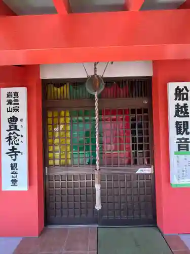 豊稔寺(広島県)