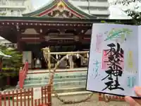 秋葉神社(東京都)