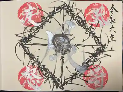 風神の御首題です。