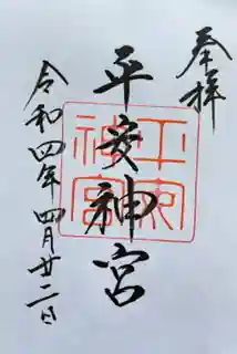 平安神宮(京都府)