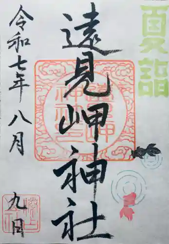 遠見岬神社(千葉県)