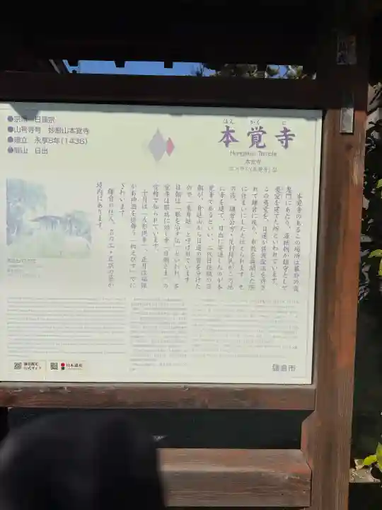 本覚寺の{uncategorized: "未分類", other: "その他", undefined: "問題あり", building: "その他建物", grave: "お墓", sacred_gate: "鳥居", guardian: "狛犬", statue: "像", buddha: "仏像", history: "歴史", nature: "自然", garden: "庭園", animal: "動物", pagoda: "塔", temizu: "手水舎", mountain_gate: "山門・神門", sanctuary: "本殿・本堂", subordinate: "末社・摂社", art: "芸術", scenery: "景色", jizo: "地蔵", ema: "絵馬", goshuin: "御朱印", omikuji: "おみくじ", items: "授与品その他", amulet: "お守り", goshuincho: "御朱印帳", eats: "食事", festival: "お祭り", votive_dance: "神楽", shichigosan: "七五三参", wedding: "結婚式", experience: "体験その他", initially: "初詣", around: "周辺", anti_infection: "感染症対策"}