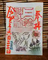 三輪神社の御朱印