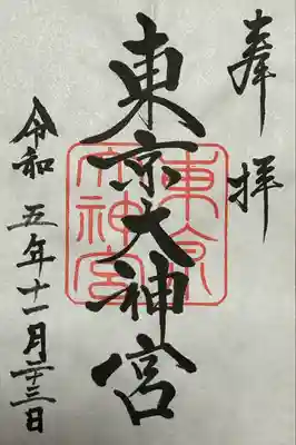 東京大神宮(東京都)