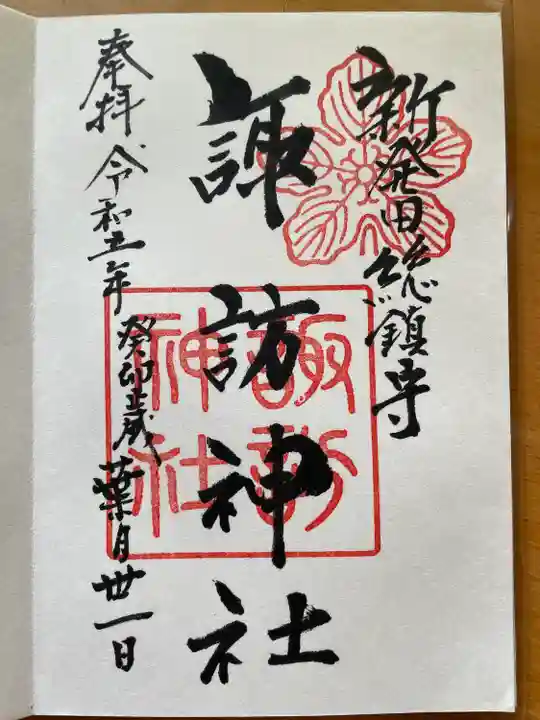 新発田諏訪神社(新潟県)