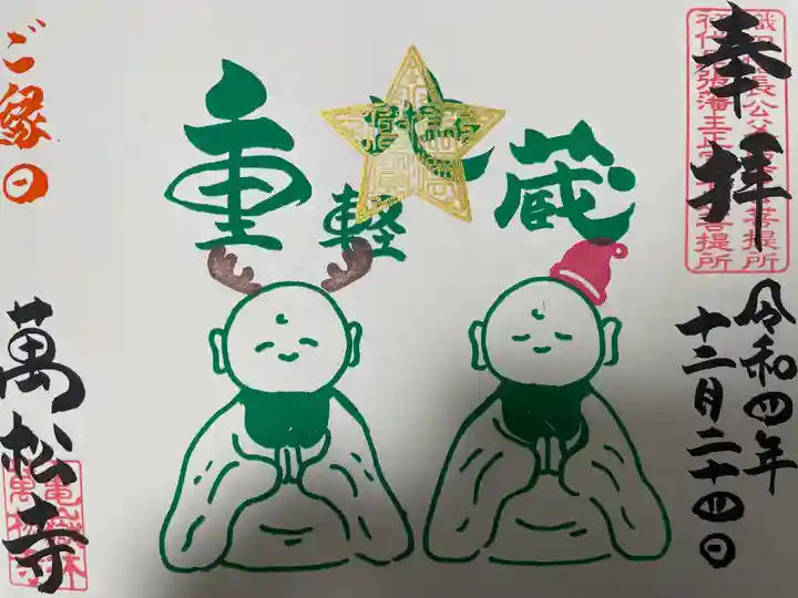 万松寺(愛知県)